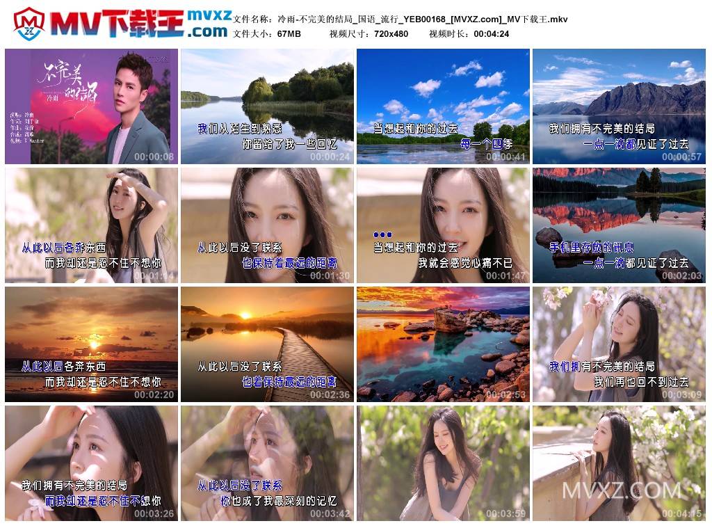冷雨-不完美的结局_国语_流行_YEB00168